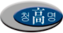 청명고등학교